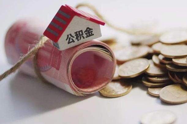 上海庐江公积金怎么提取（庐江住房公积金管理中心）